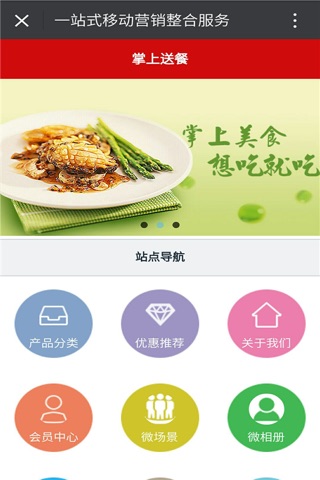 掌上送餐-APP screenshot 2