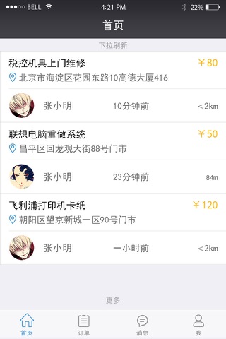 企业管家合作者 screenshot 2