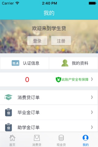 学生贷--大学生借款神器，线上申请，无面签审核，放款速度快 screenshot 3