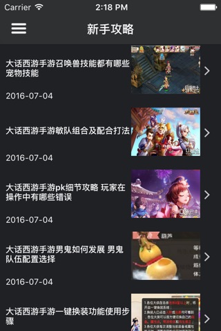 超级攻略 for 大话西游 大话西游手游 screenshot 4
