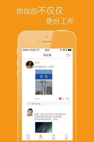 铁饭碗 screenshot 3