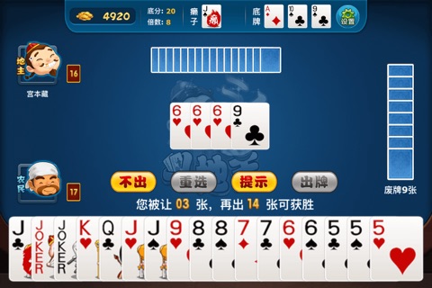 单机二人斗地主（让牌、癞子、双癞玩法） screenshot 2