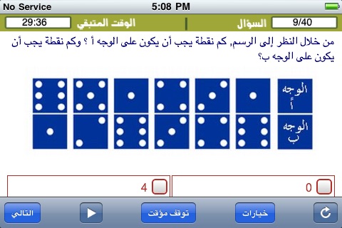 Test Your IQ Level Arabic screenshot 3