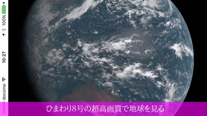 気象衛星２４h - 日本の気象衛星「ひまわ... screenshot1