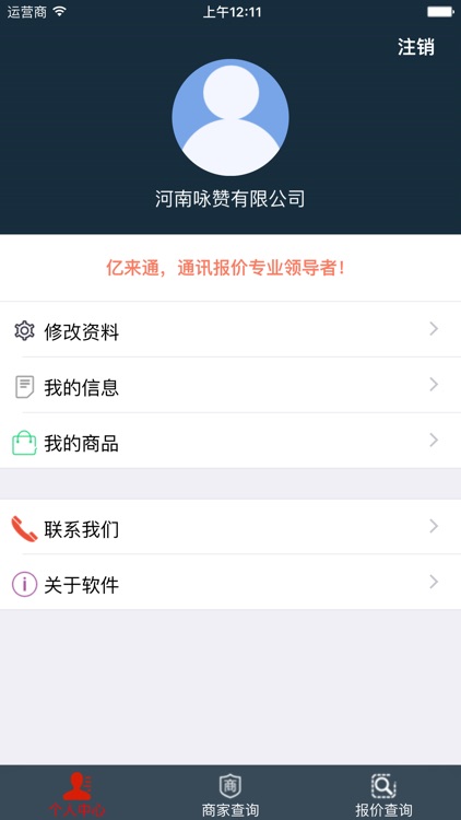 亿来通报价 screenshot-3