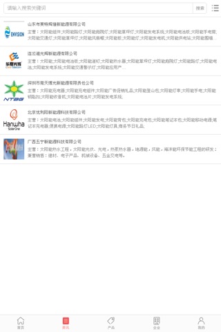 中国新能源交易网 screenshot 4