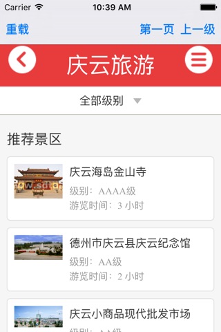 庆云旅游 screenshot 3
