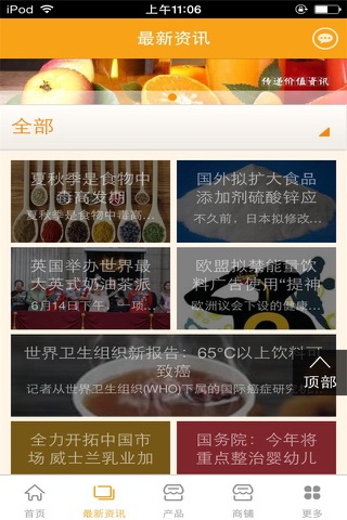 食品饮料行业平台 screenshot 3