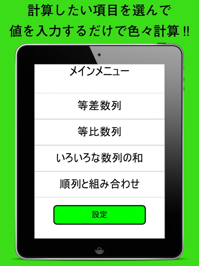 数列 順列 組み合わせ計算機 On The App Store