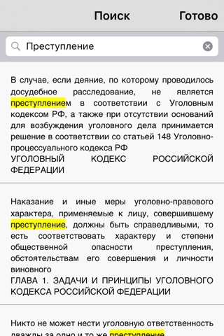 Комментарии и Кодексы РФ screenshot 4
