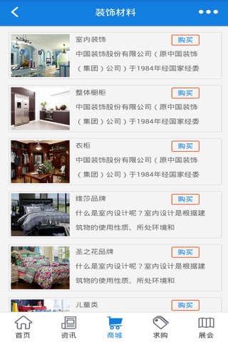 重庆装饰网-重庆地区最大的装饰行业平台 screenshot 2