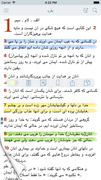 قرآن (Holy Quran Translation in Farsi)