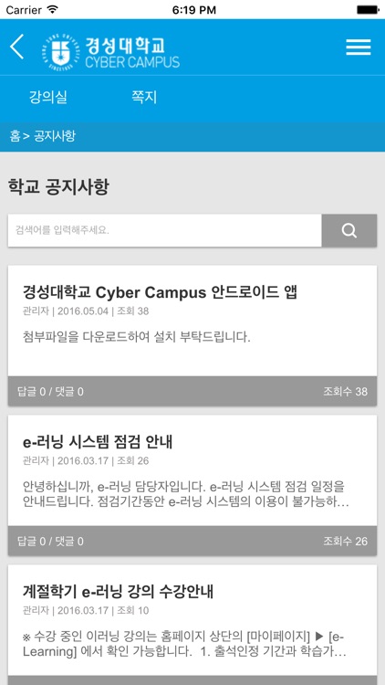 경성대학교 스마트러닝 screenshot-3