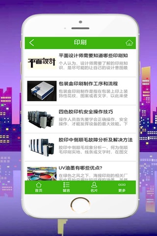 贵州广告材料街 screenshot 2
