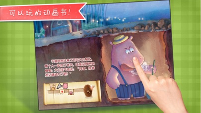 download 蜂蜜蛋糕树-铁皮人儿童教育启蒙故事 apps 3