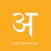 Hindi Transliterator