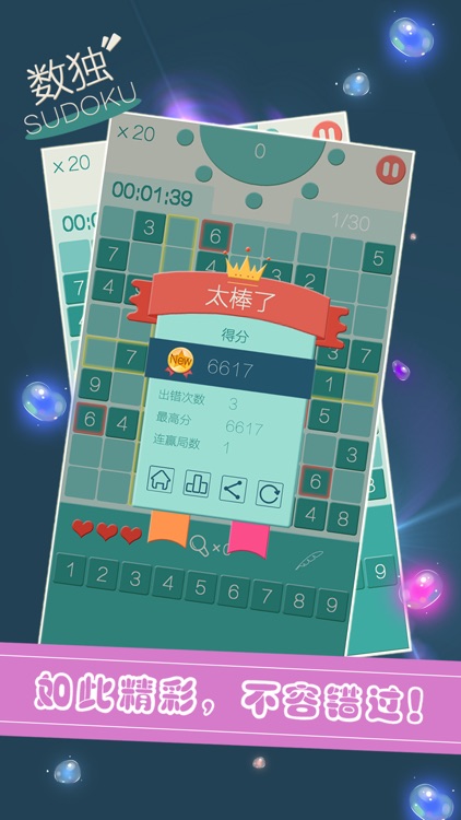 数独2—数字趣味谜题，2016经典免费少儿童单机手机小游戏app screenshot-3