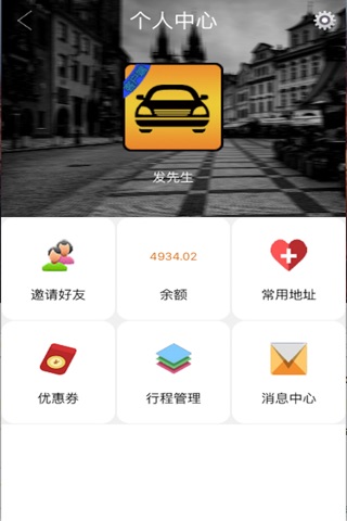 江西专车客户端 screenshot 3