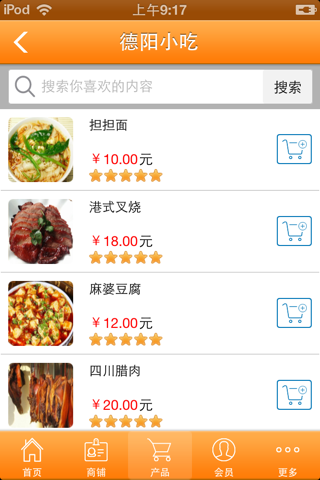 德阳美食网 screenshot 2