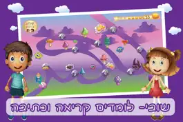 Game screenshot הכנה לכיתה א משחקי לימוד קריאה mod apk