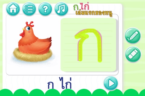 อ่าน เขียน เรียน ก ไก่ ABC screenshot 4