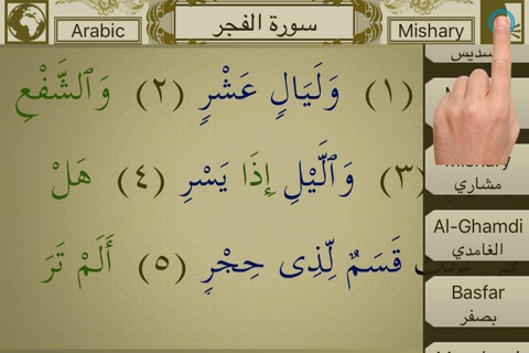 Surah Al-Fajr Touch Pro screenshot 2