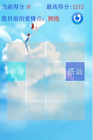 爱情2048 screenshot 3