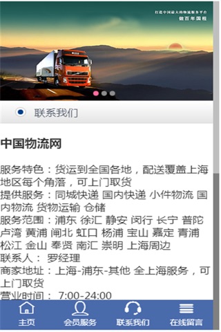 中国物流网门户 screenshot 4