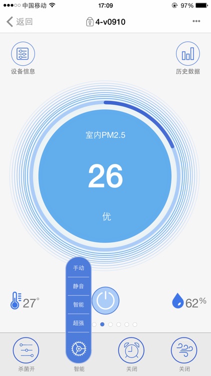 空气管家-小智 screenshot-3