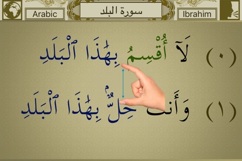 Surah Al-Balad Touch Pro screenshot 2