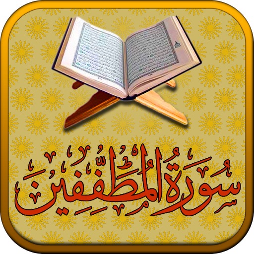 Surah No. 83 Al-Mutaffifin Touch Pro icon
