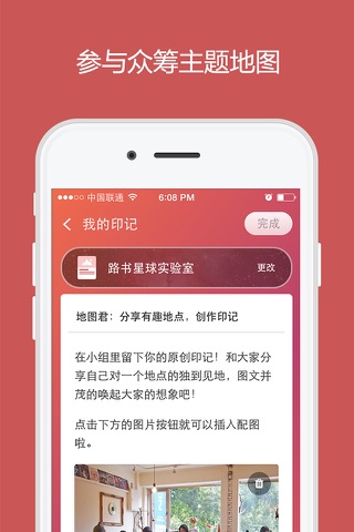 路书印趣，一个兴趣地图社区 screenshot 4