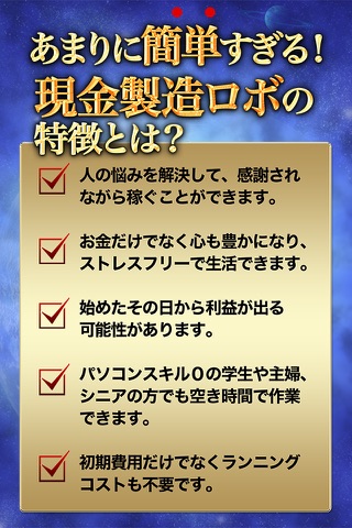 スマホアプリで月20万円副業 screenshot 3