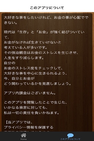 お金のストレス度チェック screenshot 2