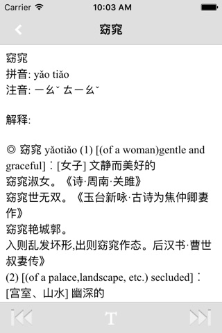 现代汉语词典专业版 -权威规范解释 screenshot 3