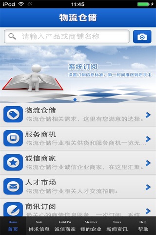 山西物流仓储平台 screenshot 3