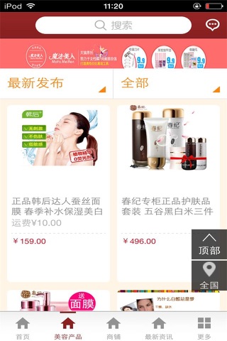 美容产品网-行业平台 screenshot 2