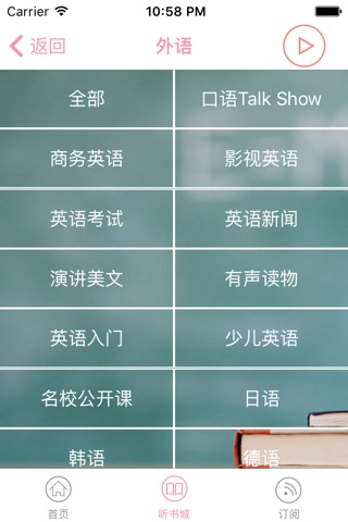 实用日语-日语学习神器-边走边听边学日语发音从入门到精通自学 screenshot 4