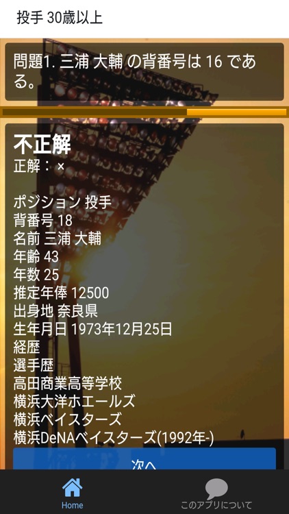 プロ野球背番号クイズ For 横浜denaベイスターズ By Koui Konishi