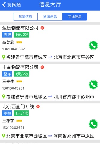 货网通 screenshot 3