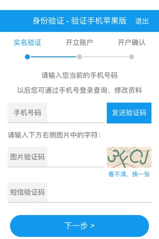 国联开户 screenshot 2