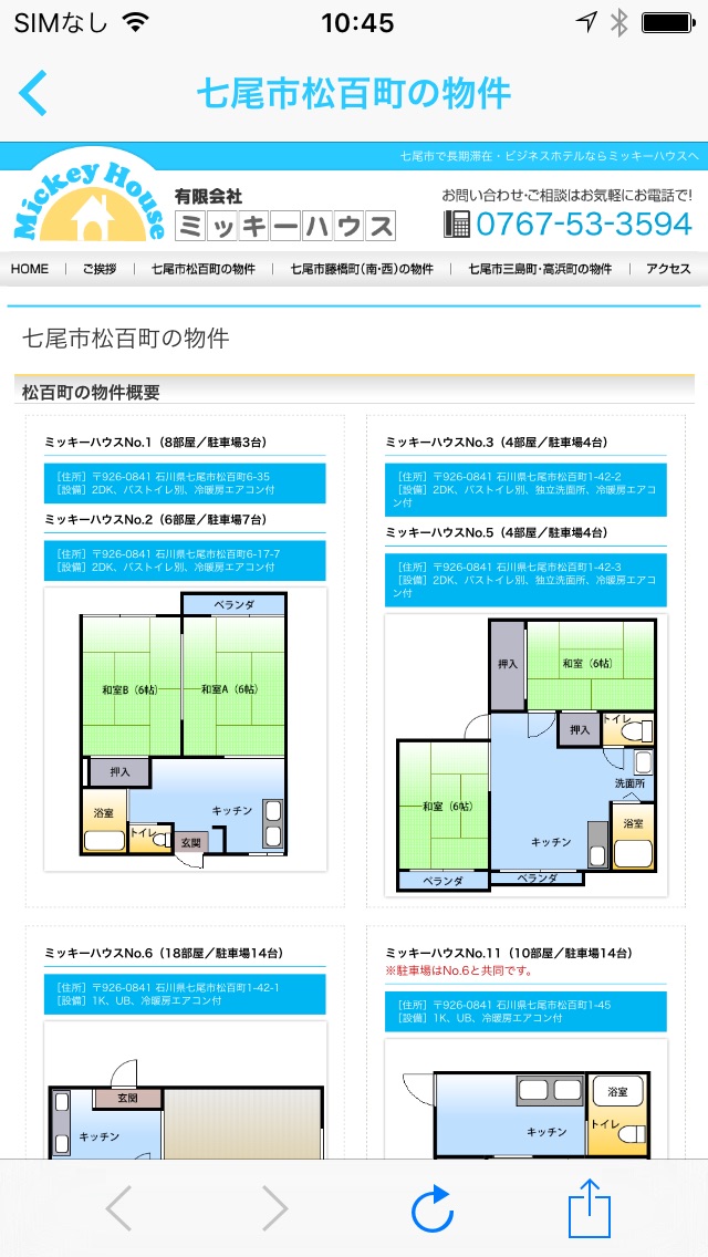 七尾市の賃貸検索。ウィークリーマンションなど ミッキーハウスのスクリーンショット2 七尾市の賃貸検索。ウィークリーマンションなど ミッキーハウスのスクリーンショット2