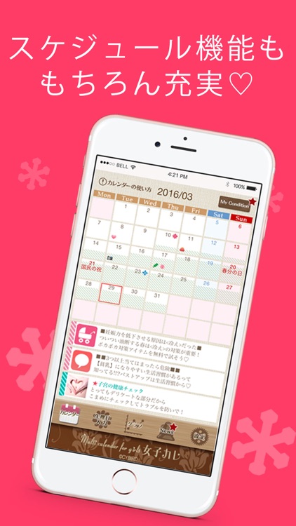 生理/排卵日予測【女子カレ】生理日管理カレンダー