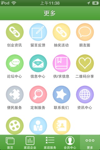 巴中家政网 screenshot 3