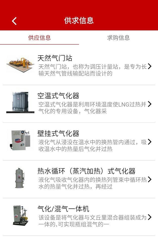 中国燃气网APP screenshot 4
