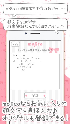 Mojico かわいい顔文字 顔文字 キーボード For Iphone 應用程式 Itunes香港