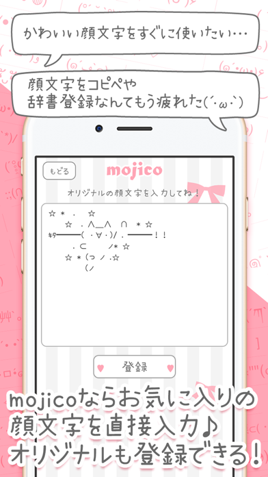 mojico - かわいい顔文字！ 顔文字 キーボード for iPhoneのおすすめ画像3