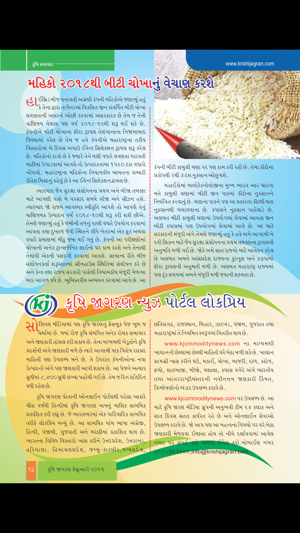 KRISHI JAGRAN - Gujarati(圖2)-速報App