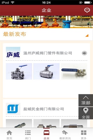 中国阀门手机平台 screenshot 4