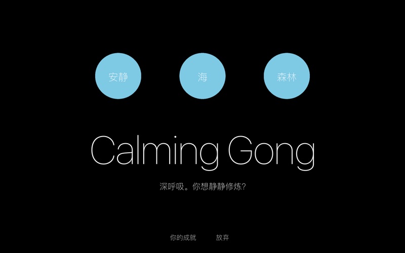 【图】Calming Gong(截图1)
